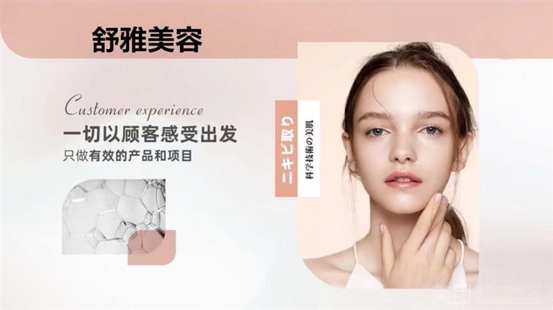 舒雅美容养生的图标