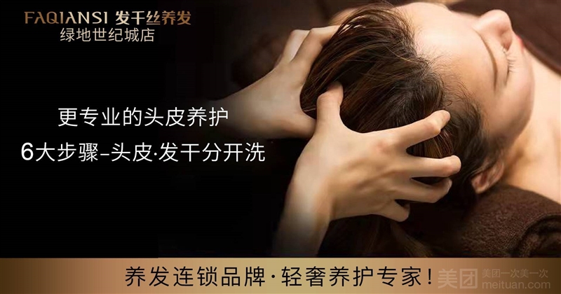 发千丝脱发白发中心（绿地世纪城店）的图标