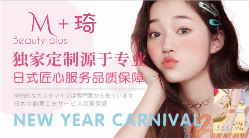 M+琦. 美甲美睫美颜纹绣工作室的图标