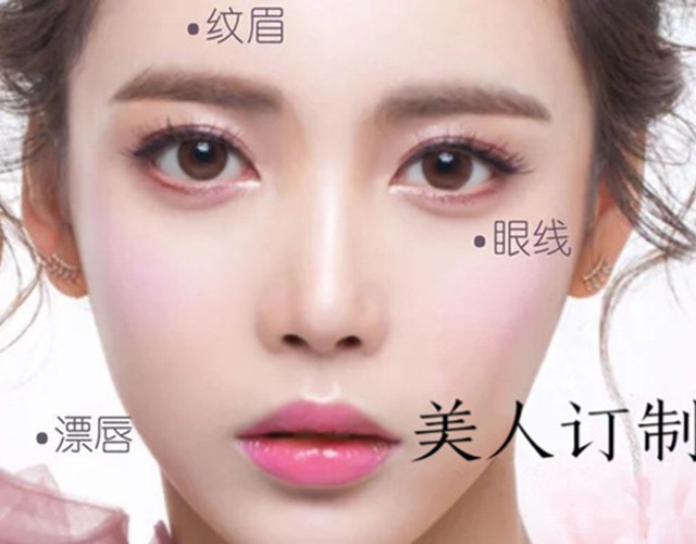 美人订制半永久纹眉美瞳线的图标