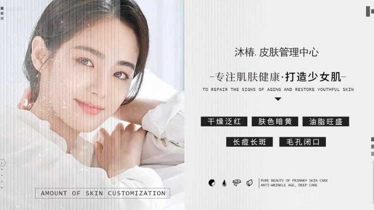 沐椿皮肤管理的图标