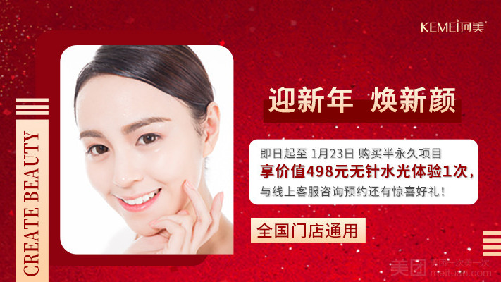 珂美 半永久纹眉皮肤（鼓楼店）的图标