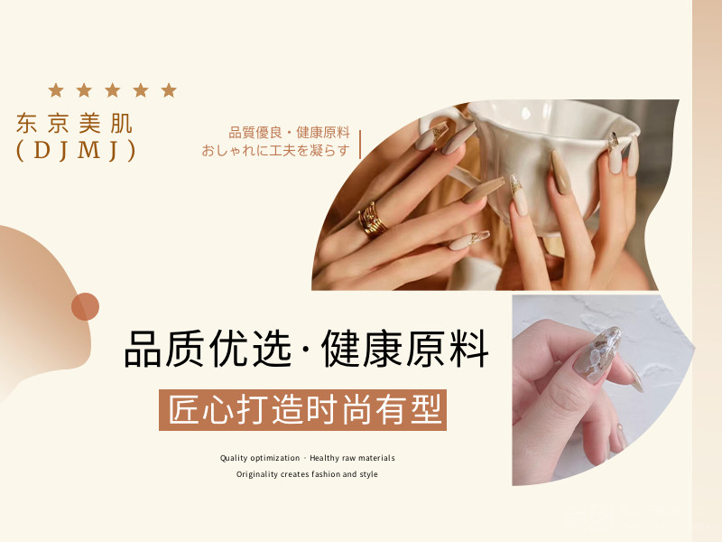 东京美肌美甲美睫皮肤管理中心的图标
