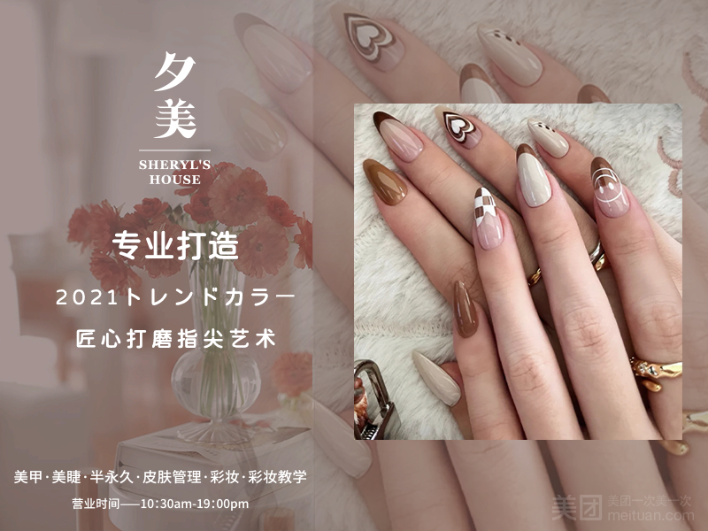 夕美美甲美睫半永久（宝龙店）的图标