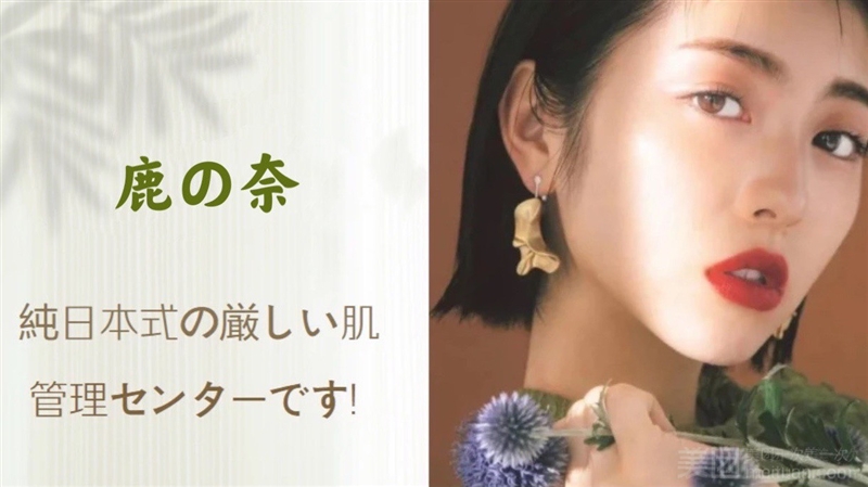 鹿奈日式美肌サロン的图标