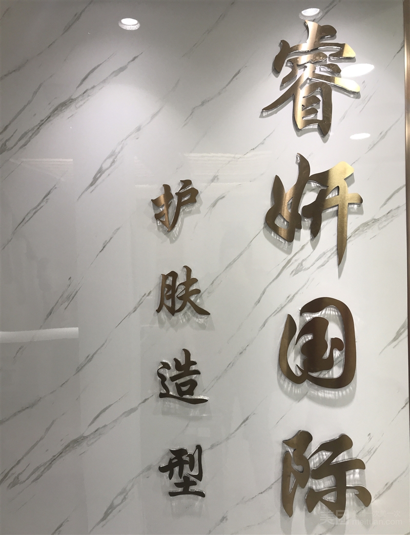 睿妍国际造型沙龙的图标