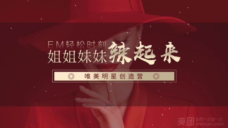 EM轻松时刻快捷科技美吧（苏宁店）的图标