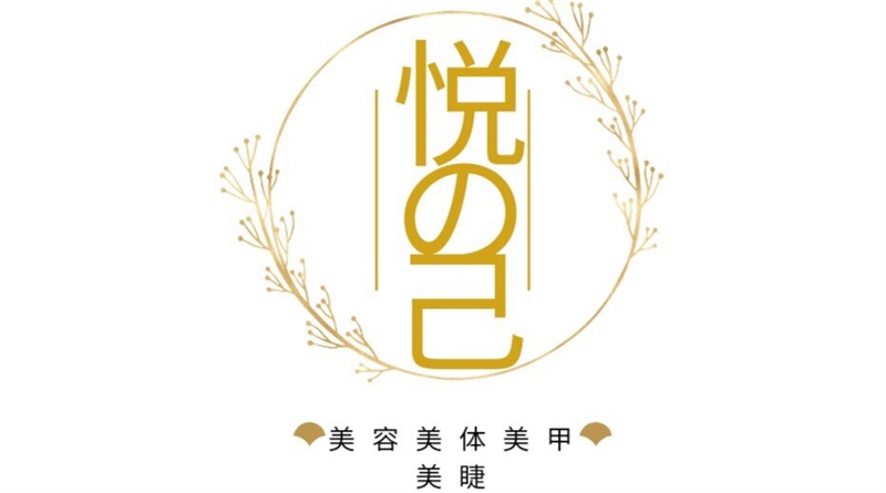 悦己美容美体美甲美睫纹绣的图标