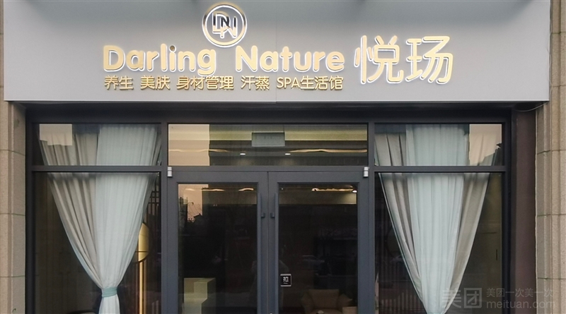 DN悦玚Darling Nature的图标