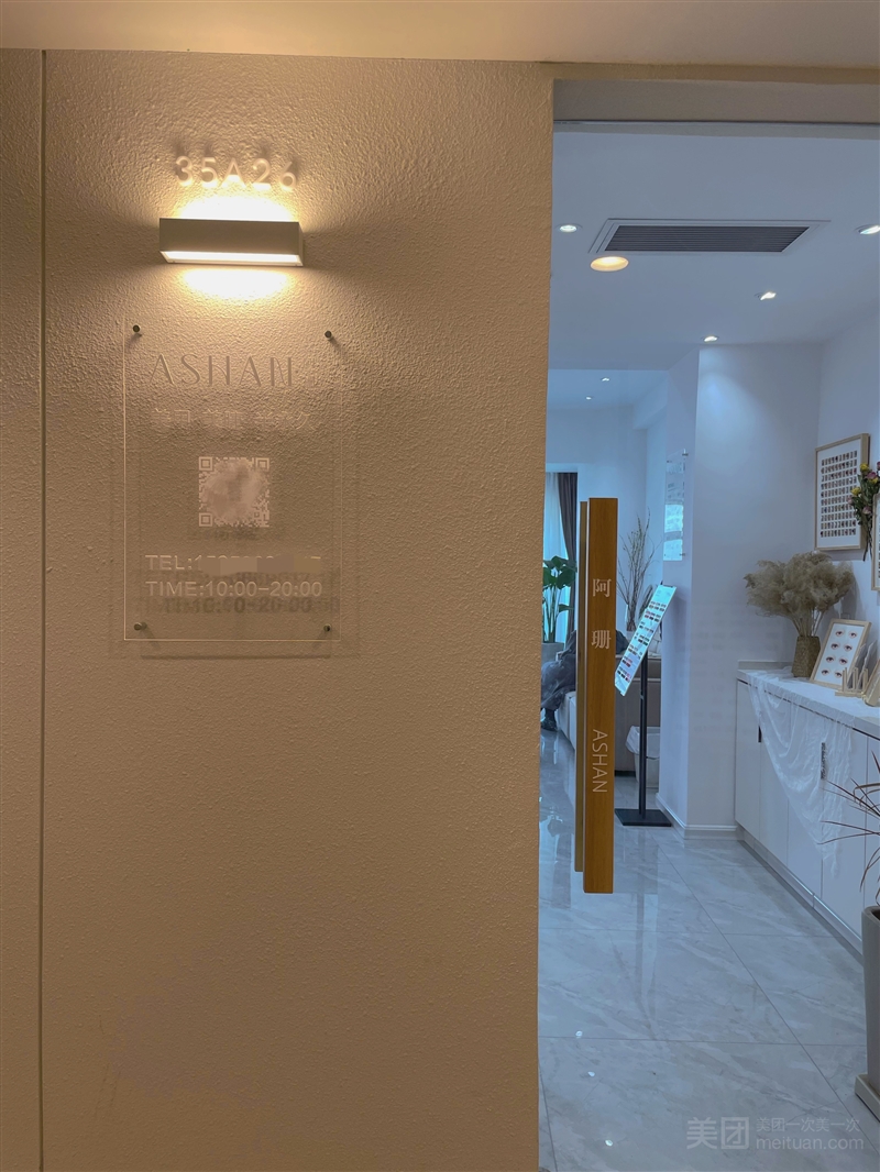 A·S珊美甲美睫（苏宁店）的图标