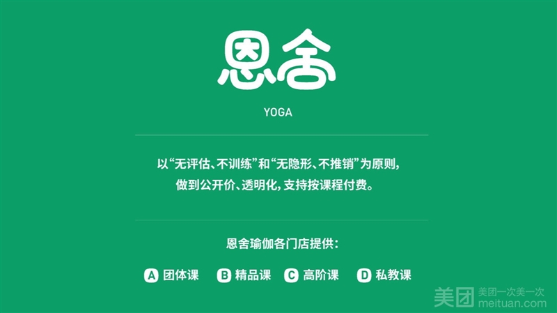 恩舍瑜伽的图标