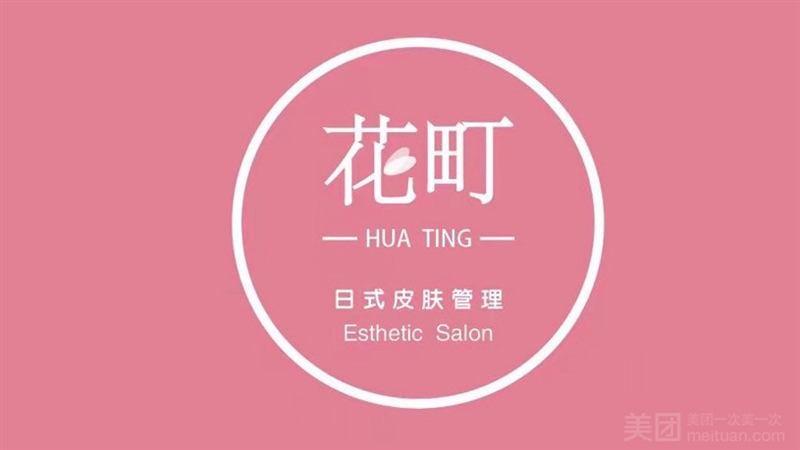 花町日式皮肤管理的图标