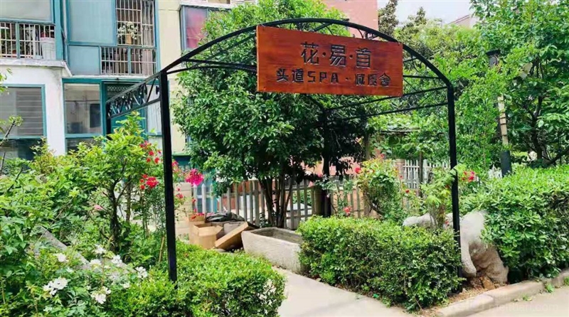 花易首—头道SPA养生减压馆的图标