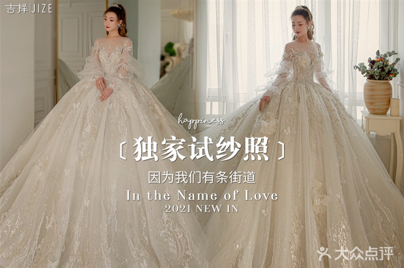 吉择婚纱 · 2800平方婚纱馆的图标
