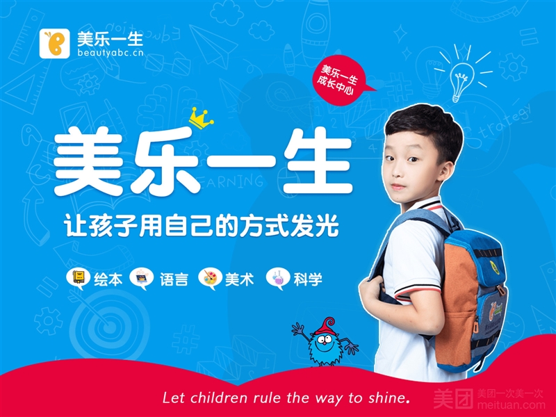 美乐教育语言·美术·编程·科学（美的校区）的图标