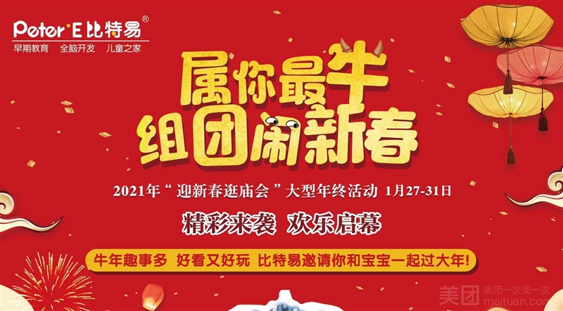 比特易儿童国际早教中心的图标