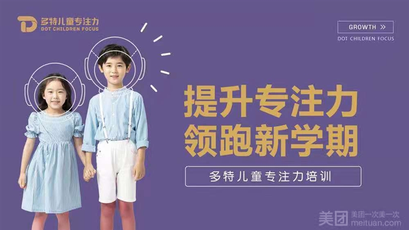 多特儿童专注力（人才家园校区）的图标