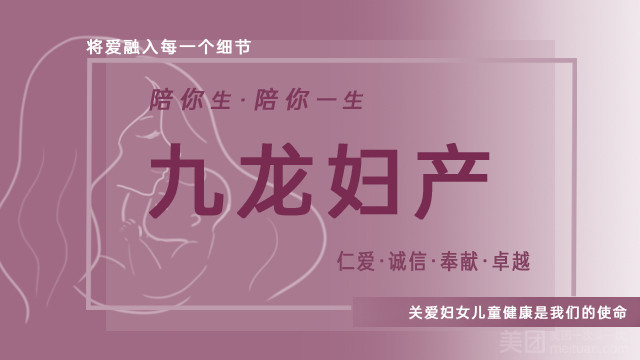 九龙妇产医院 医疗月子会的图标