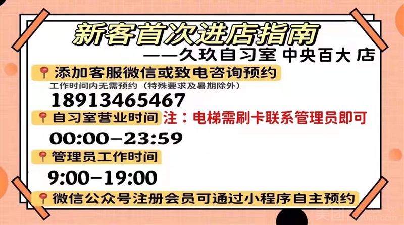 久玖自习室（中央百大店）的图标