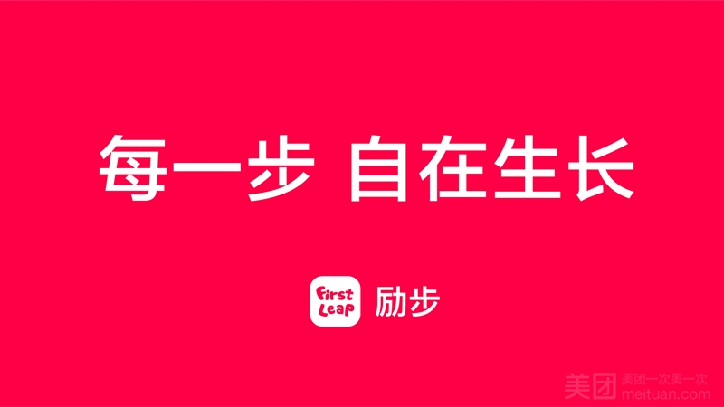 励步儿童成长中心的图标