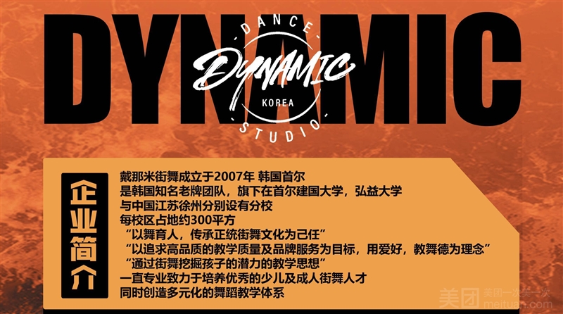 戴那米街舞工作室的图标