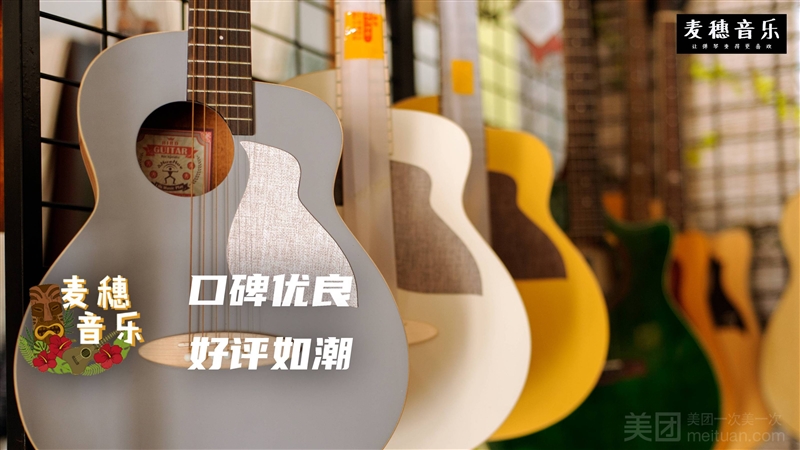 麦穗吉他尤克里里琴行的图标