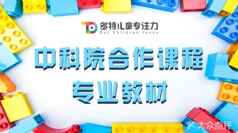 多特儿童专注力（云龙华府店）的图标