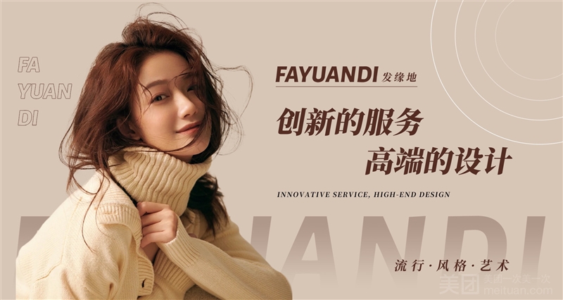 发缘地专业烫染（建国西路阿卡店）的图标