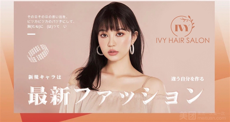 IVY HAIR SALON（艾维和信店）的图标