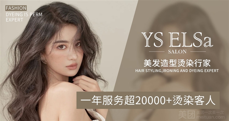 ElSa.艾莎专业烫染无痕接发潮牌（铜山万达店）的图标