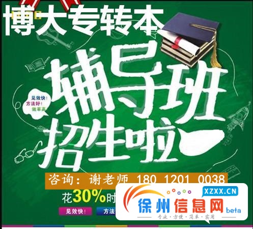 徐州五年制专转本辅导班针对江苏第二师范学院专项培训线下教学