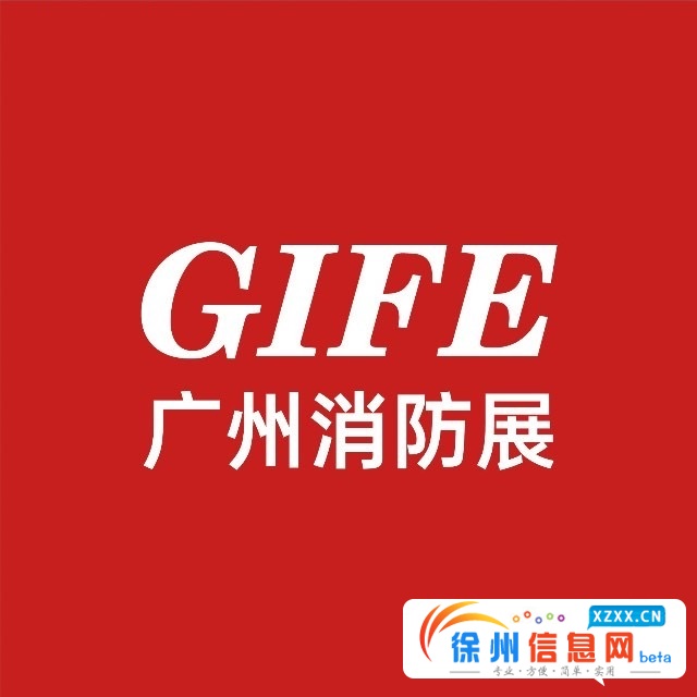 2025广州应博会暨第十四届广州国际消防安全展览会