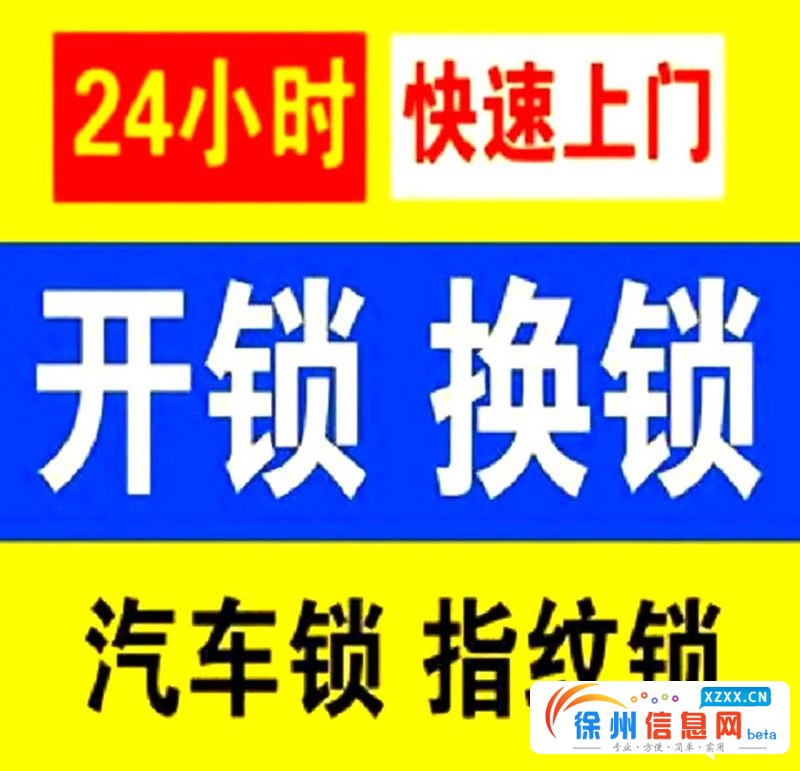 24小时上门开锁换锁芯指纹锁智能锁 开汽车锁配汽车钥匙 开保险柜 电话号码:13220107907