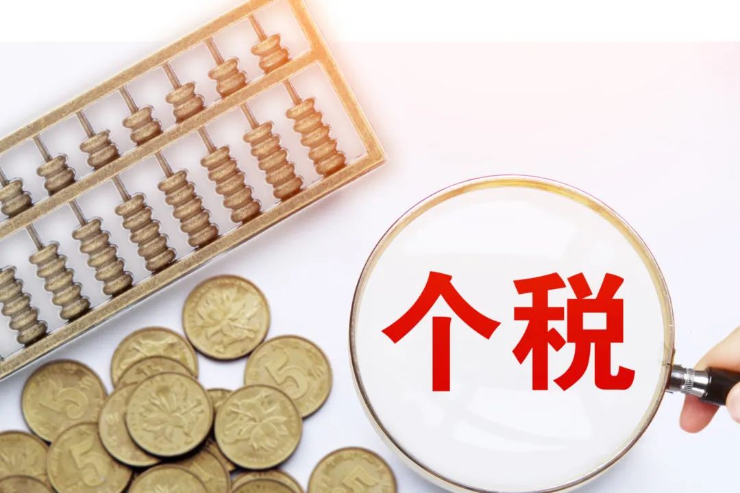 摄图网_400955352_个人所得税(企业商用).jpg