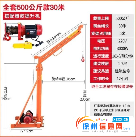 升降起重机 