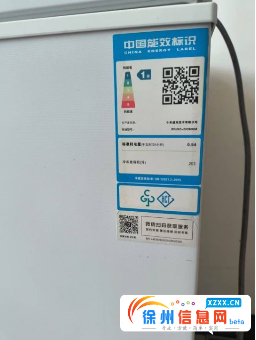 小米冰柜